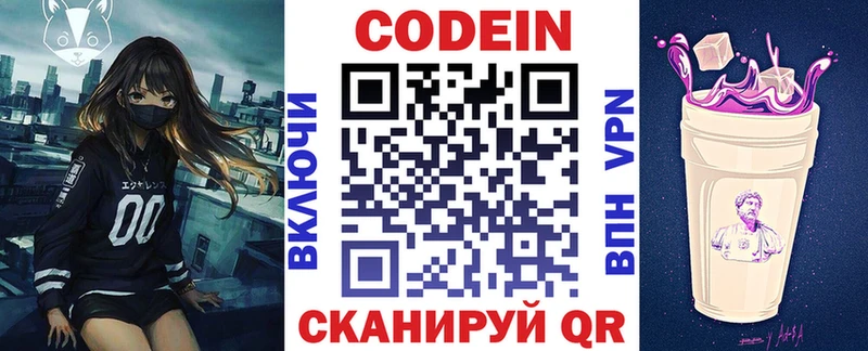 Codein напиток Lean (лин) Курск